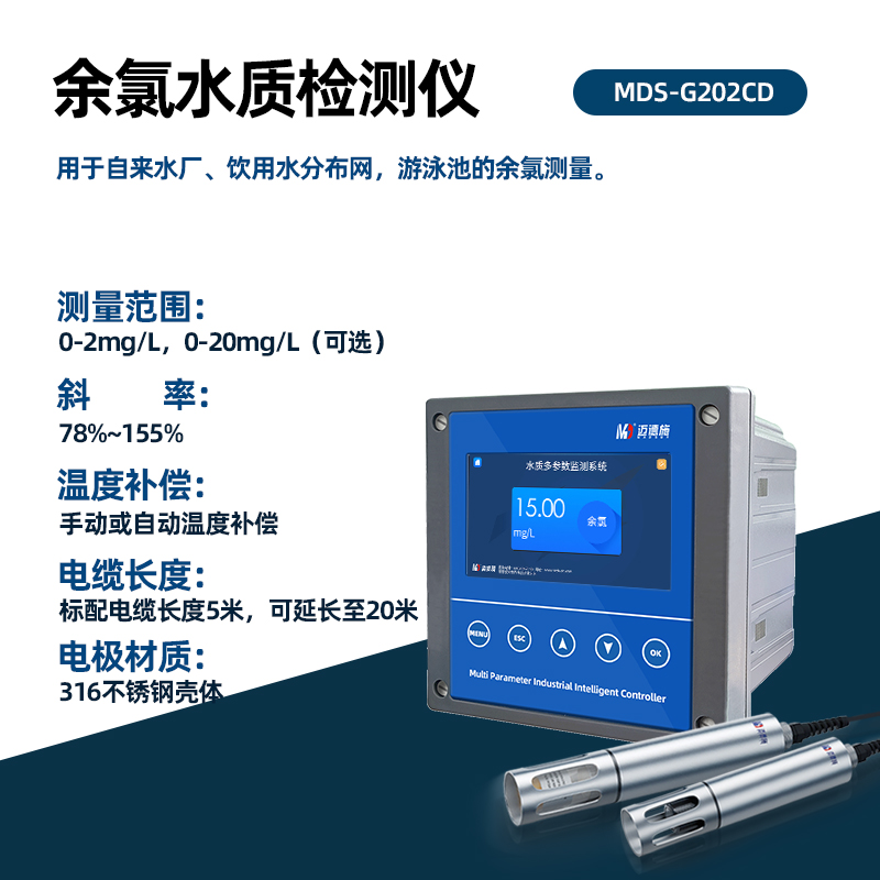 余氯在線(xiàn)水質(zhì)檢測(cè)儀