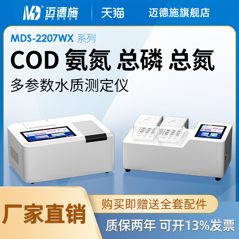 戶外便攜式多參數(shù)COD水質測定儀