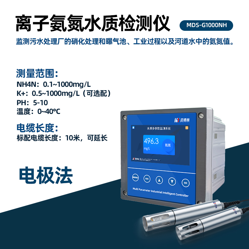 氨氮在線水質檢測故障列表